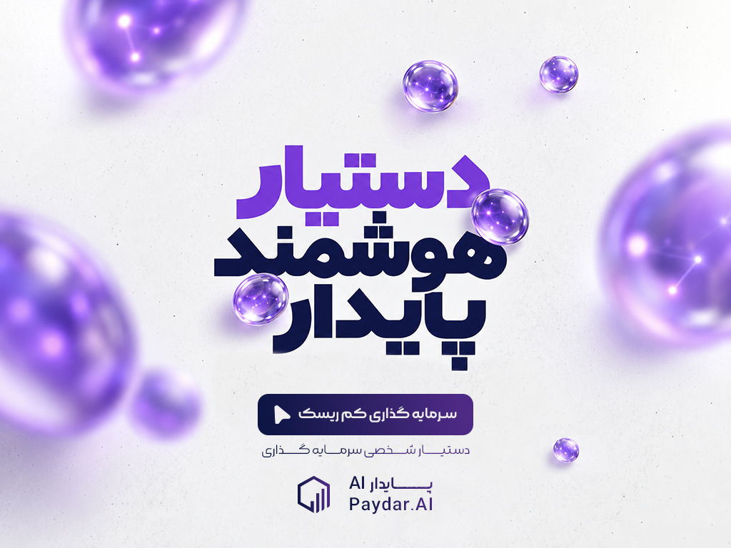 پایدار AI