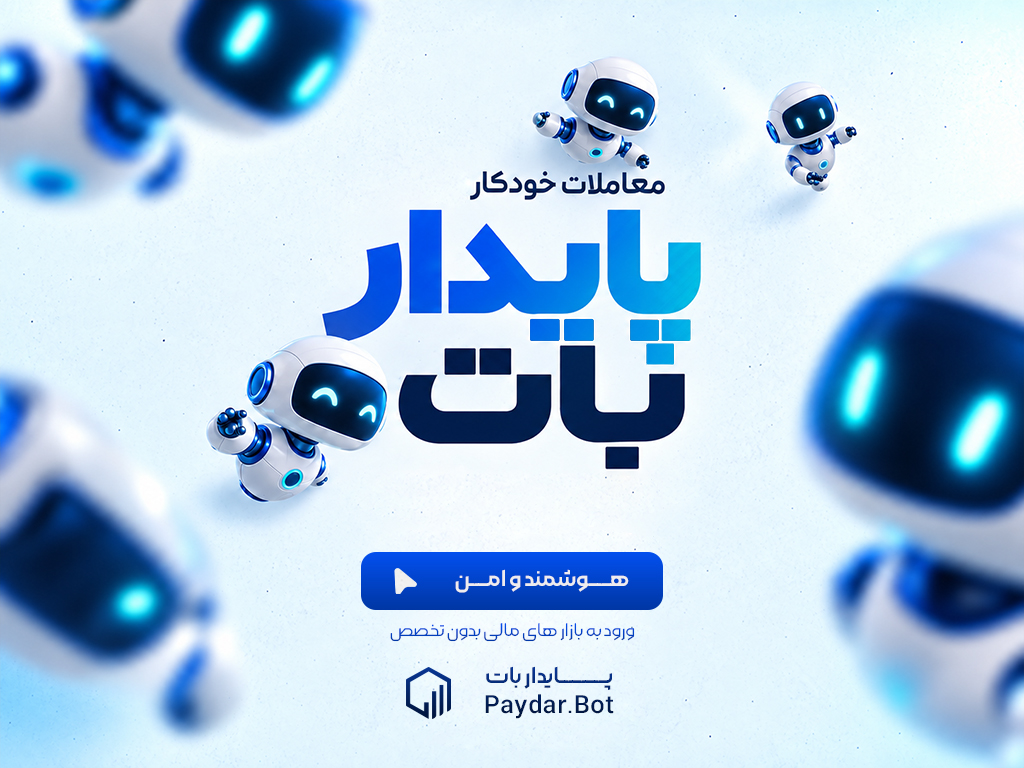 پایدار بات