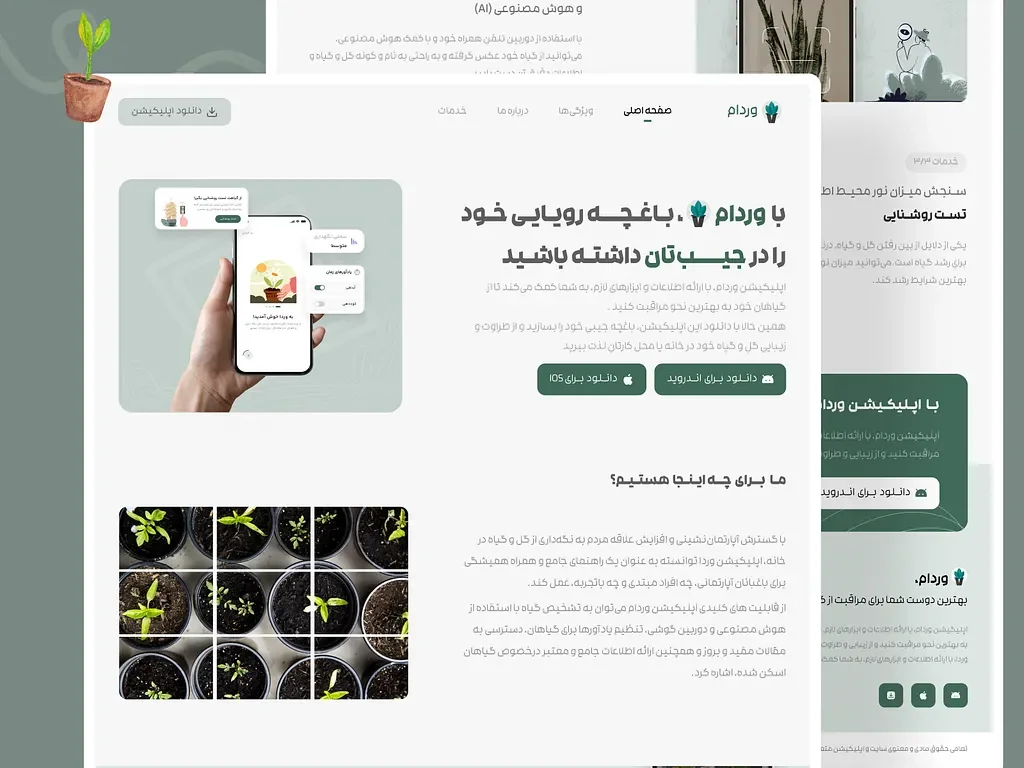 نمای محصول پایدار فاند